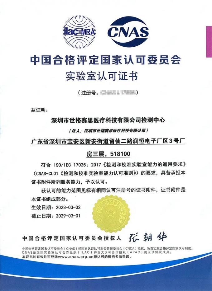 najnowsze wiadomości o firmie Centrum testowe firmy Surgsci uzyskało uznawany w kraju certyfikat kwalifikacji laboratorium CNAS  0